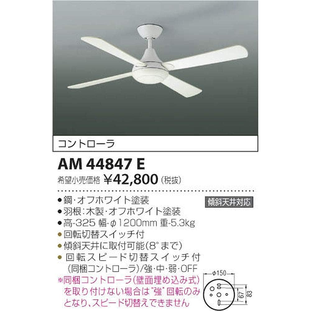 Koizumi Lighting Interior Fan R-Series Body AM44847E