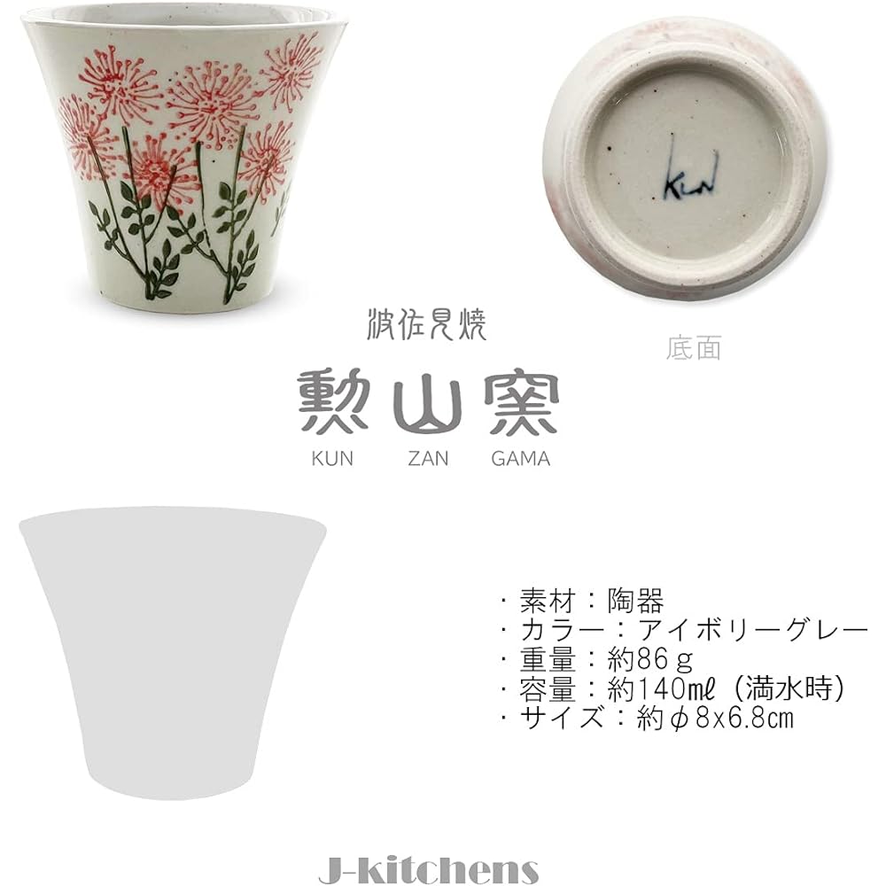 J-kitchens Isaozan Kiln Teapot Tea Cup Pair Set Hasami Ware Made in Japan 240ml 130ml For 1 ~ 2 People Comes with Tea Strainer Wildflower Red