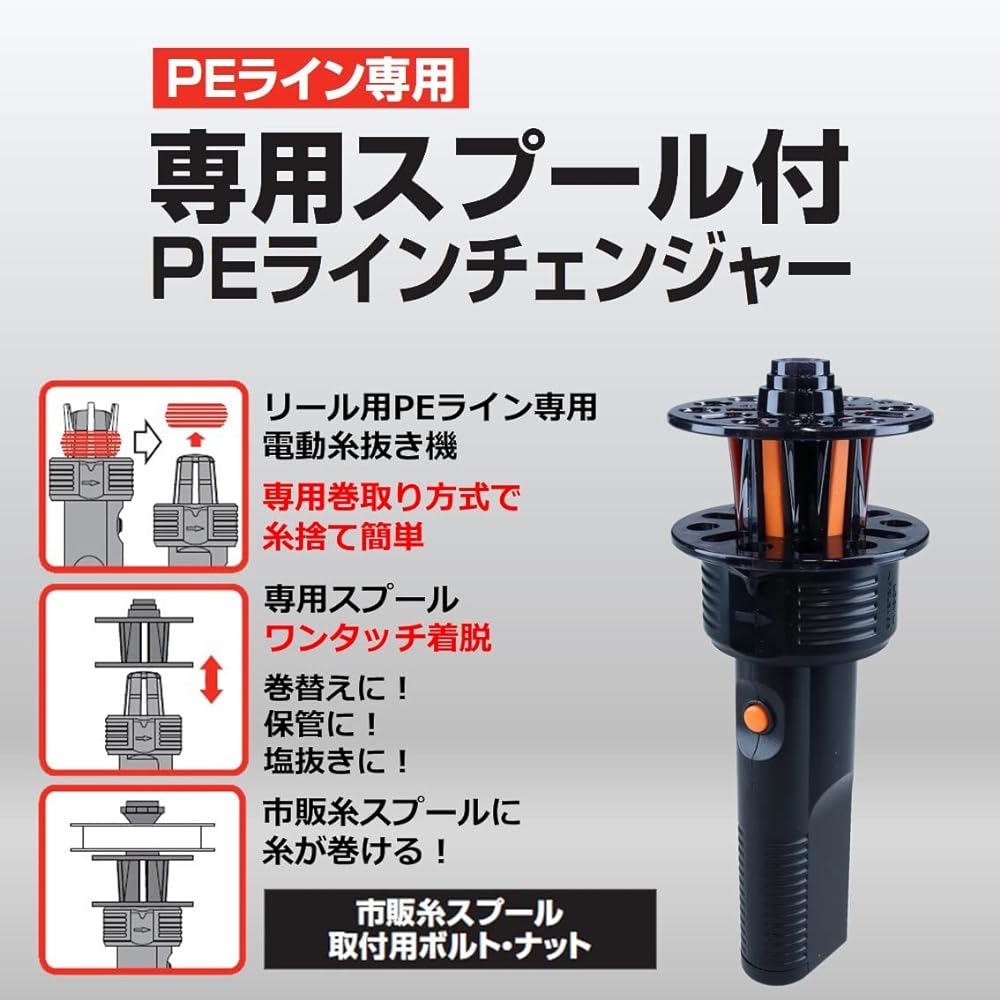 DAIWA PE line changer with dedicated spool
