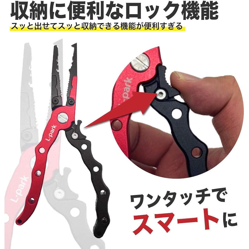 L-park Fishing Pliers [Easy to hold] Fishing pliers Lightweight aluminum material that won't rust even in the sea Born from reviews from fishing enthusiasts 2 colors each