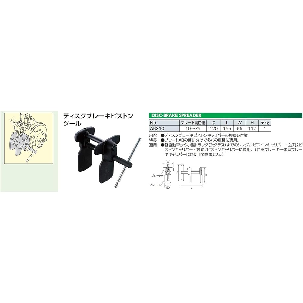 Kyoto Machinery Tools (KTC) Piston Tool ABX10