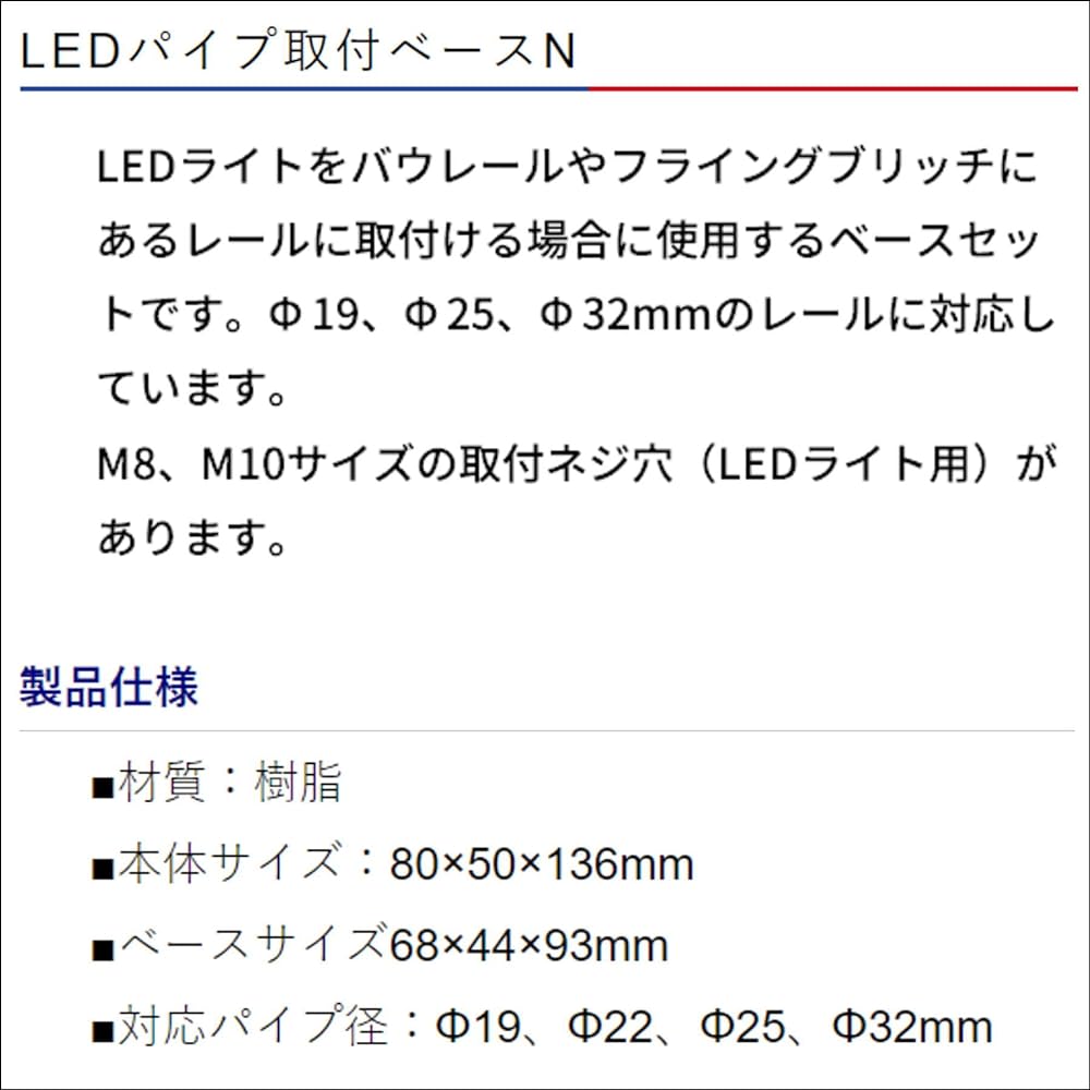 BMO JAPAN LED light option LED pipe mounting base N 20Z0117