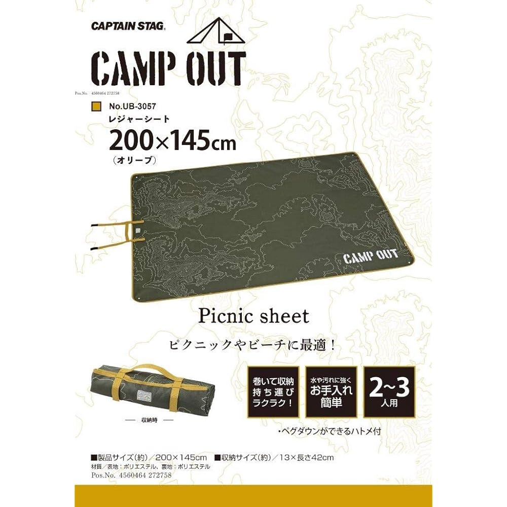 [Captain Stag] Campout Leisure Sheet 200 x 145cm Olive UB-3057