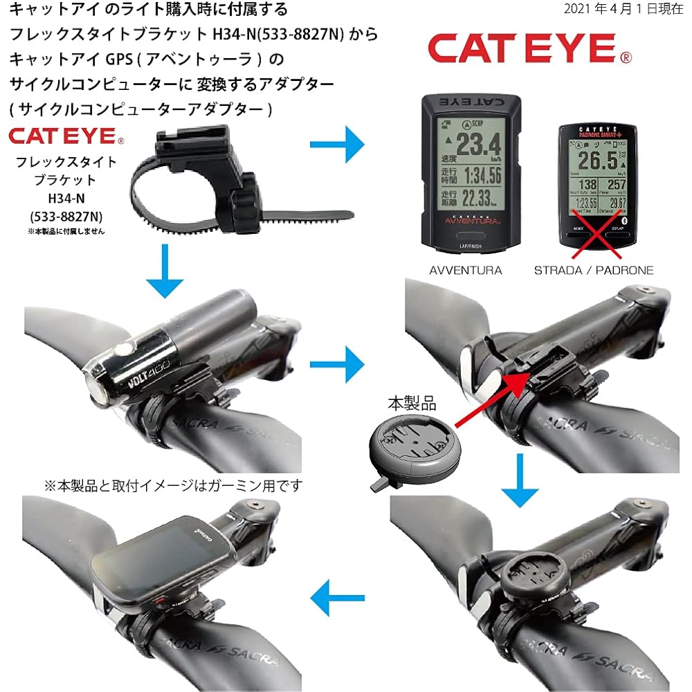 REC-MOUNTS Cycle computer adapter for CATEYE GPS (CATEYE H34N → CATEYE GPS) [H34-CAT3] Convert from CATEYE Flex Tight Bracket H34-N (533-8827N) to AVVENTURA CC-GPS200