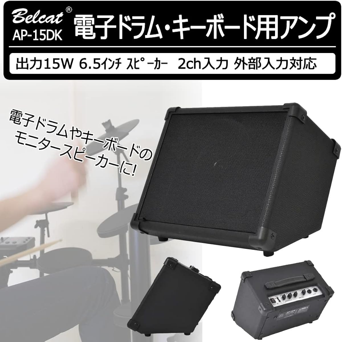 Belcat Digital Drum/Keyboard Amplifier 15W 2ch Input with AUX IN AP-15DK Black