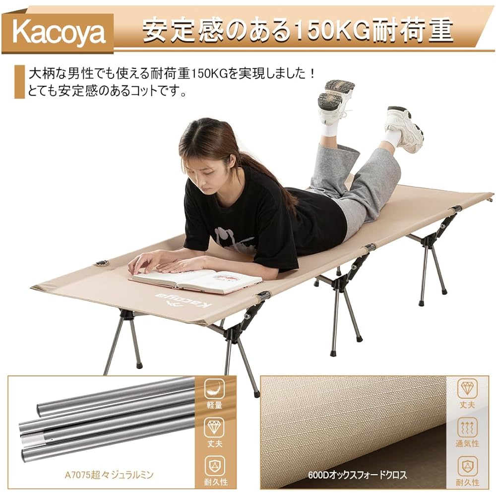Kacoya Outdoor Cot, 2WAY High/Low Switchable, Camping Cot, Compact, Folding Bed, Ultra Light Aircraft Material, Load Capacity 150KG, Quiet Design, Storage Bag Included, Portable, Disaster Prevention, Home Use Cot, Outdoor Bed (Beige)