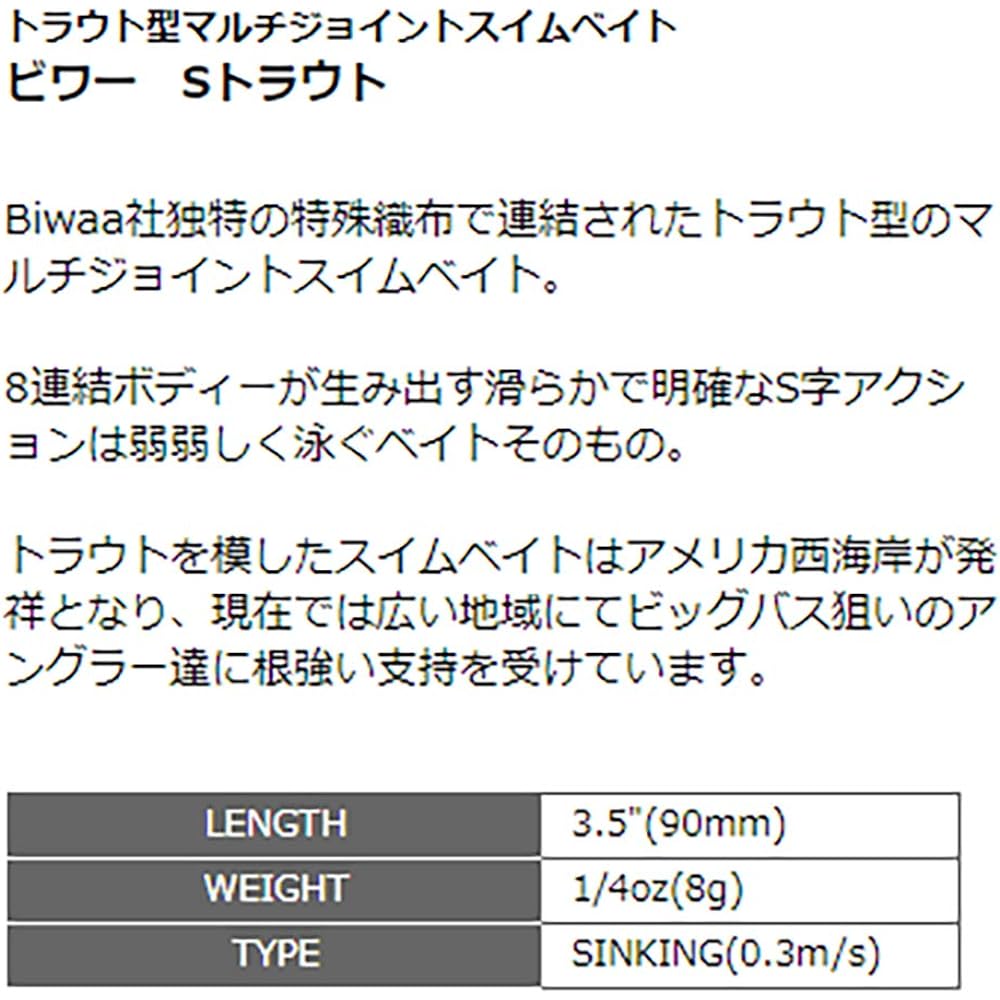 SMITH LTD BIWAA S Trout