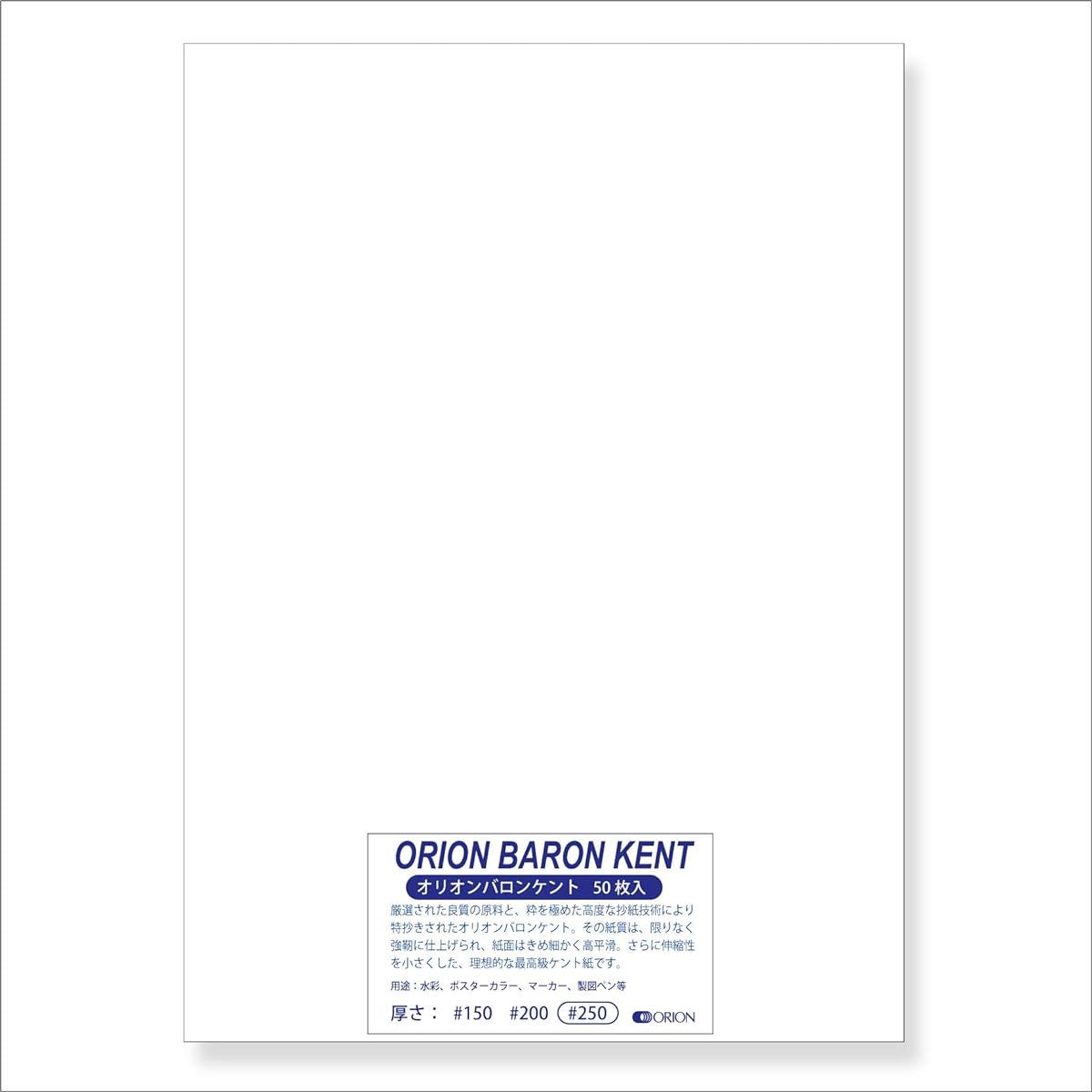 Orion Baron Kent Paper #250 <220kg> 50 sheets Highly smooth Kent paper (B2 standard (728mm x 515mm))