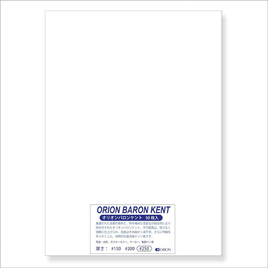 Orion Baron Kent Paper #250 <220kg> 50 sheets Highly smooth Kent paper (A1 standard (841mm x 594mm))