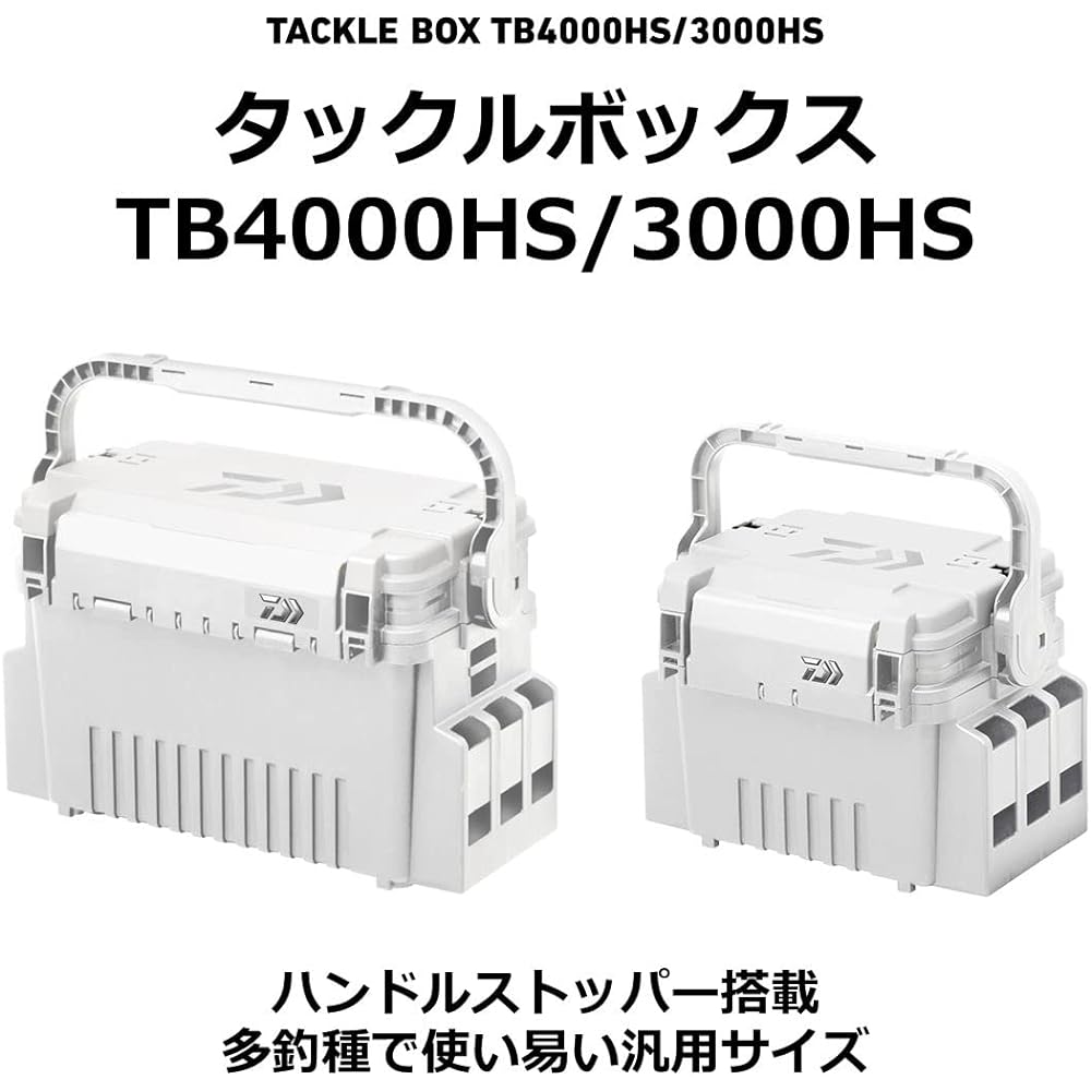 DAIWA tackle box (with handle stopper) TB3000HS/TB4000HS/TB4500HS/TB5000HS various
