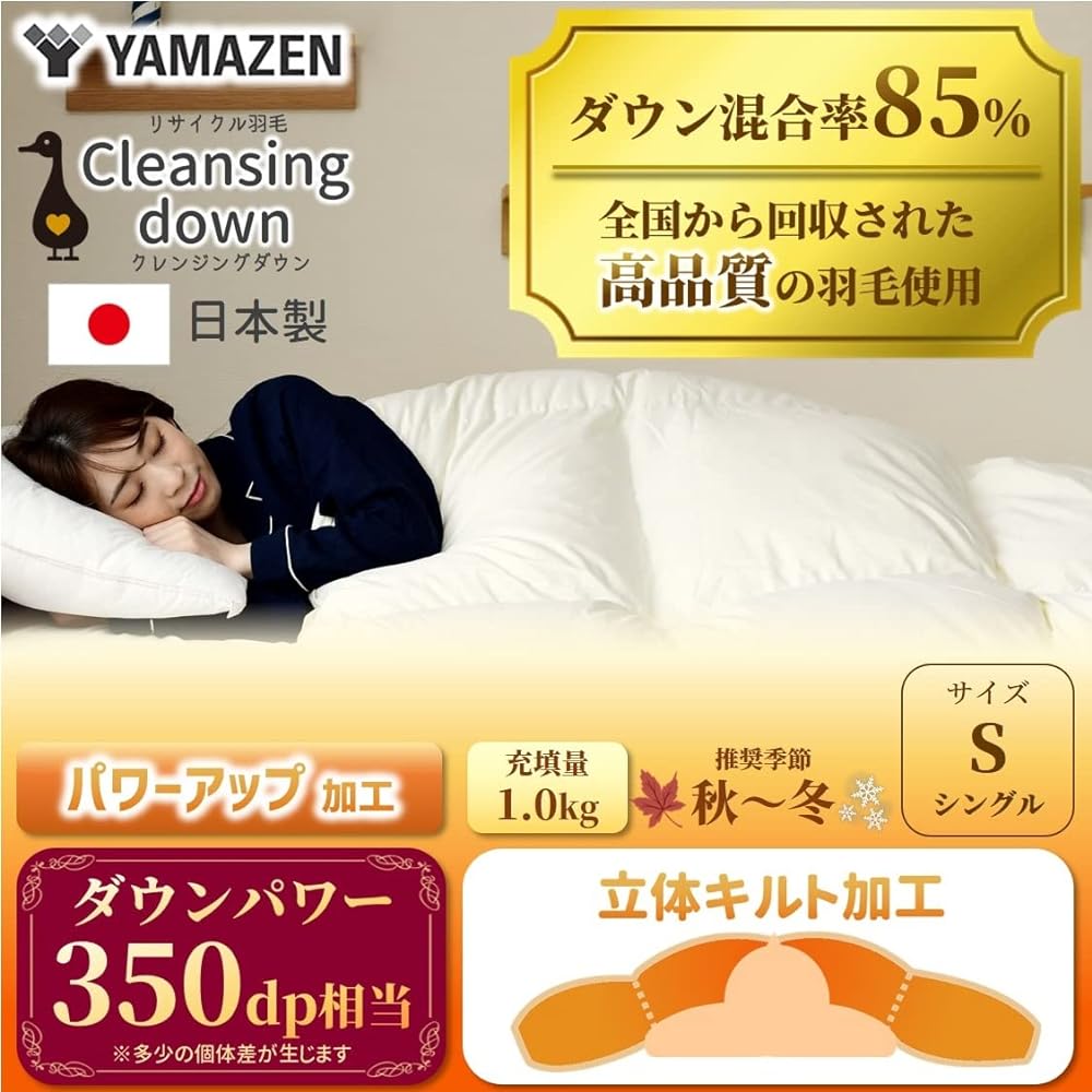 [Yamazen] Duvet [Less dust and dirt] Made in Japan Single Use of high-quality feathers (85% down mixture) Power-up processing (equivalent to 350dp) Cleanliness 1000mm Cleansing Down Ivory MRDK-S