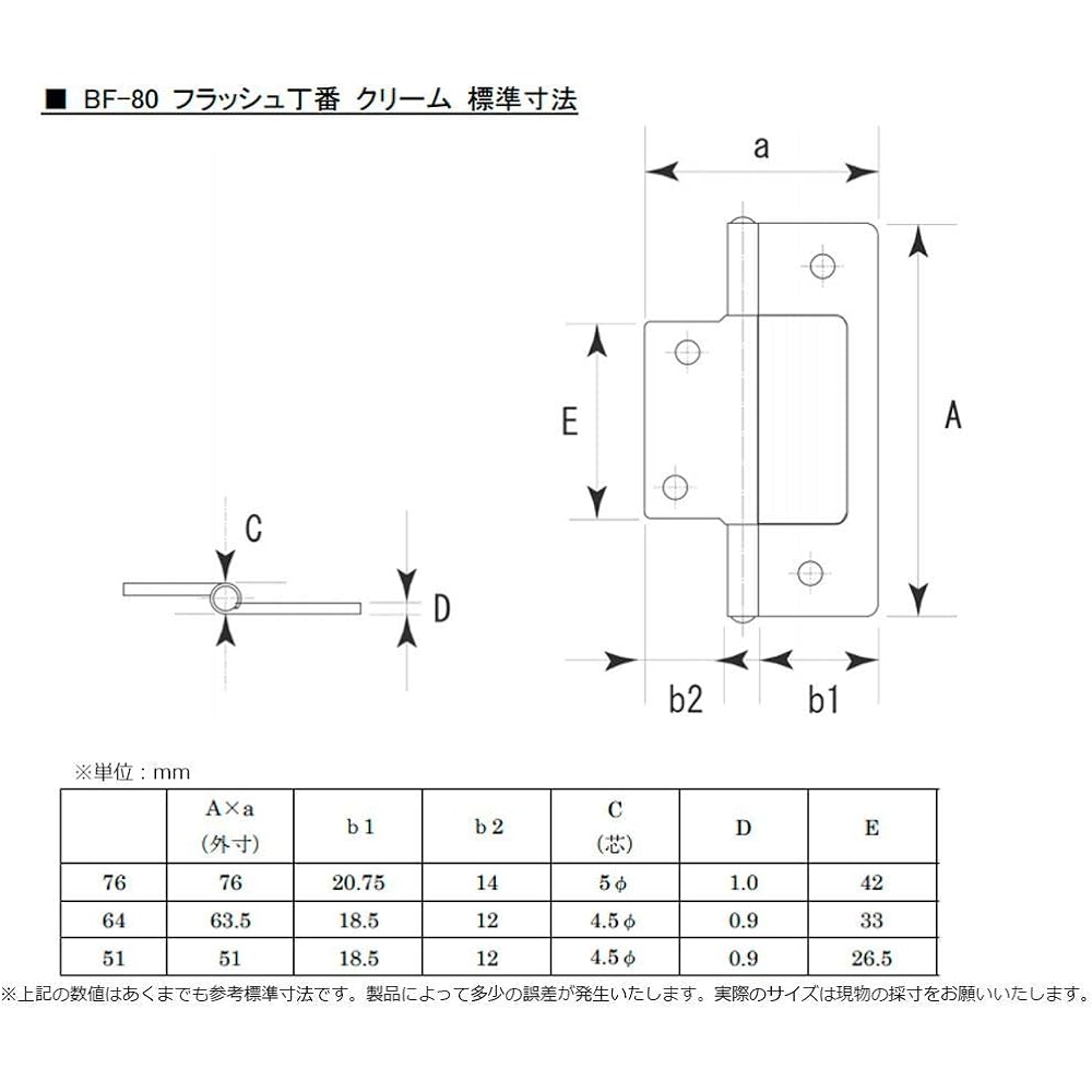 Bidoor BF-80 Iron Flush Hinge Cream (with wood screws) 64mm (on sale) 100 pieces