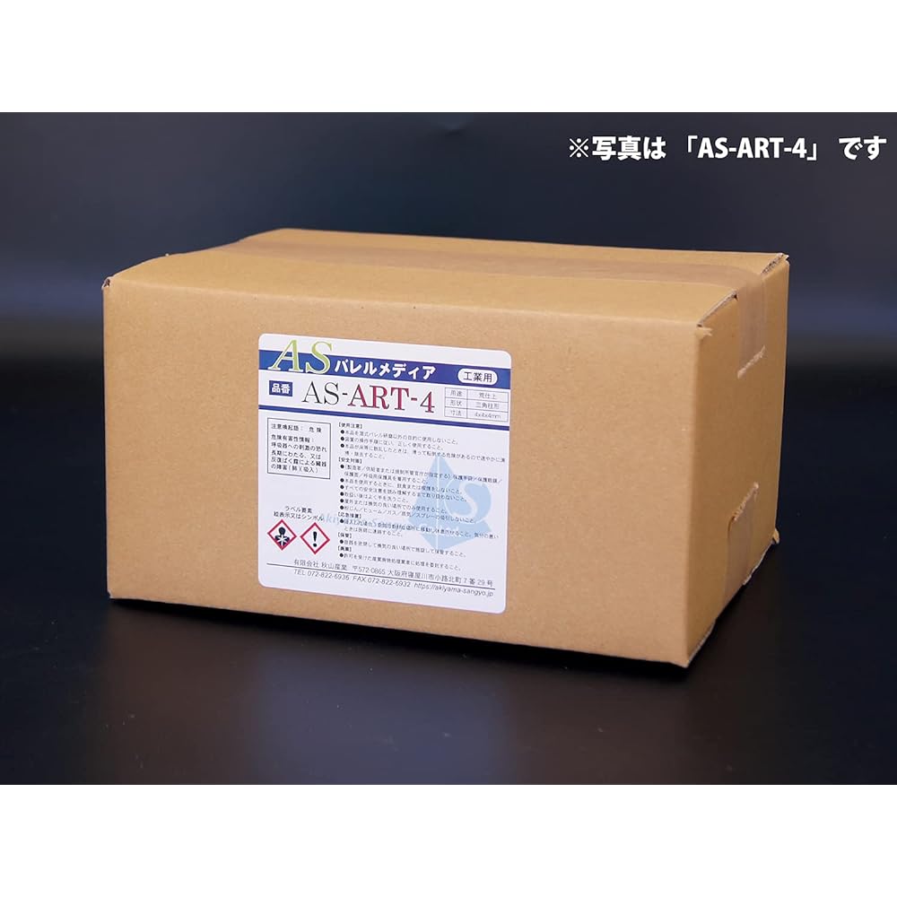 Akiyama Sangyo AS Barrel Media for Wet Barrel Polishing Triangle 10mm 5kg AS-ART-10