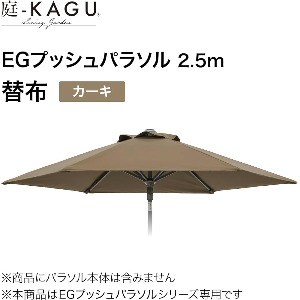 Takasho Sun Shade EG Push Parasol 2.5m Khaki Replacement Cloth [SHR-A25KK] Garden Parasol UV Protection Water Repellent