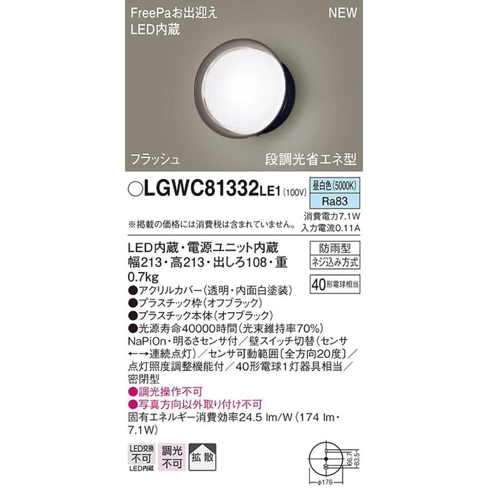 Panasonic LED Porch Light Directly Mounted on the Wall Type 40 Daylight White LGWC81332LE1