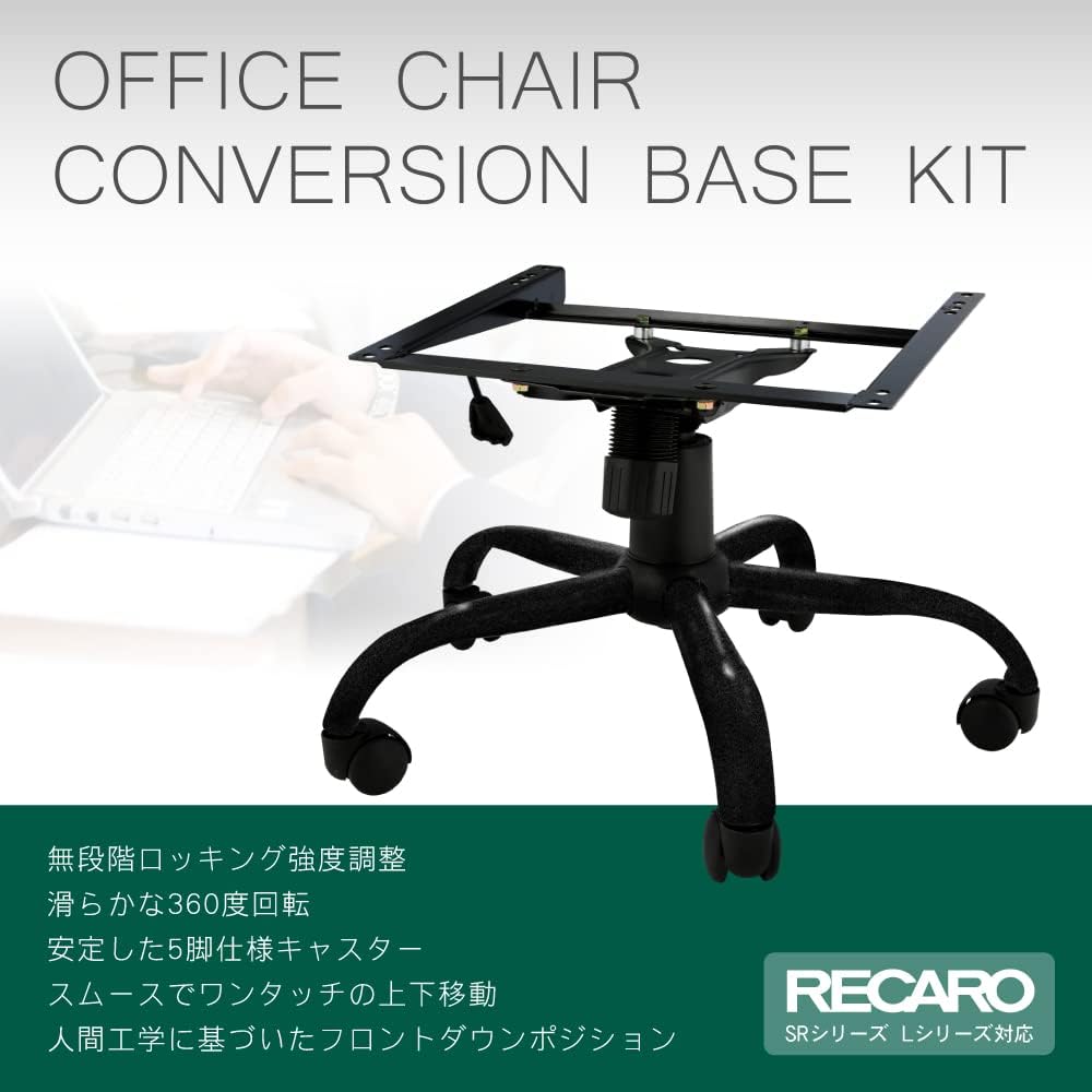 DRJ [With translation] [Outlet] Office chair conversion base kit for Recaro SR/LX compatible gaming chair (Black)