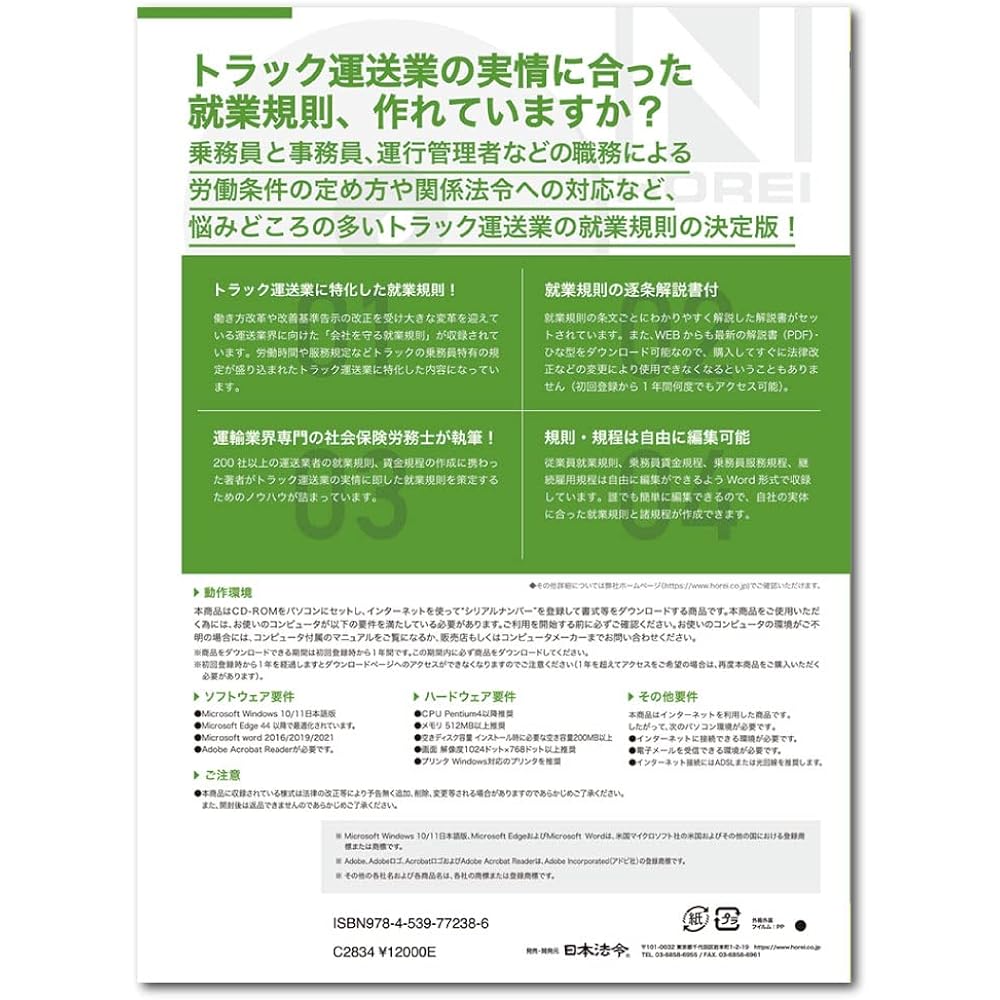 Business Form Japanese Laws and Regulations Labor Standards 29-7D Employment Rules and Regulations for the Trucking Industry