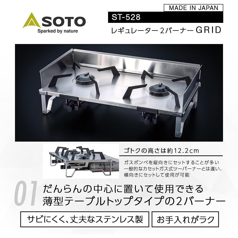 SOTO Made in Japan Two Burner Thin Stove Stainless Steel Equipped with Regulator (High Firepower and Wind Resistant) CB Can Storage Bag Included Group Camping Regulator 2 Burner GRID ST-528
