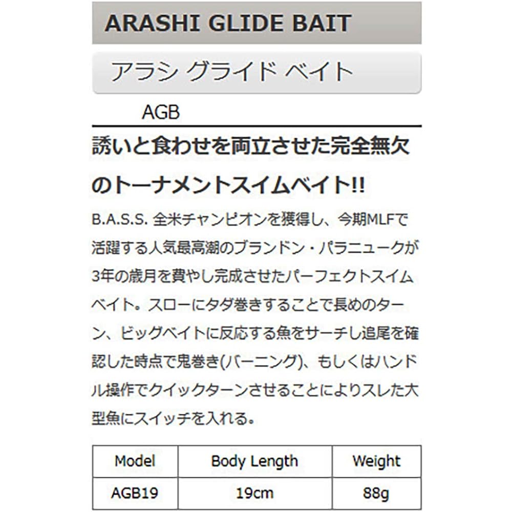 Rapala Storm Arashi Glide Bait 19cm