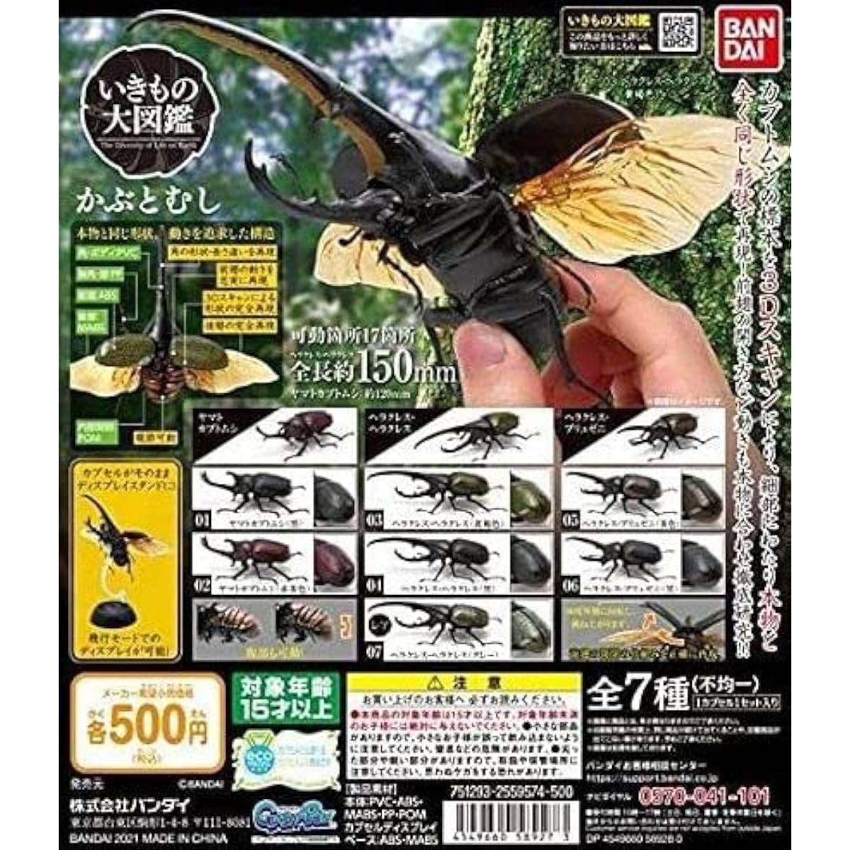 Living Creatures Encyclopedia Rhinoceros Beetle Gachagacha Capsule Toy Complete Set of 7