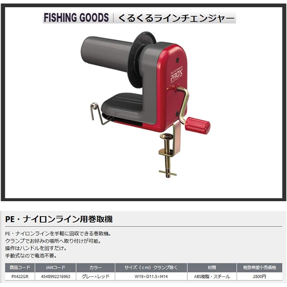 Prox Kurukuru Line Changer Gray x Red