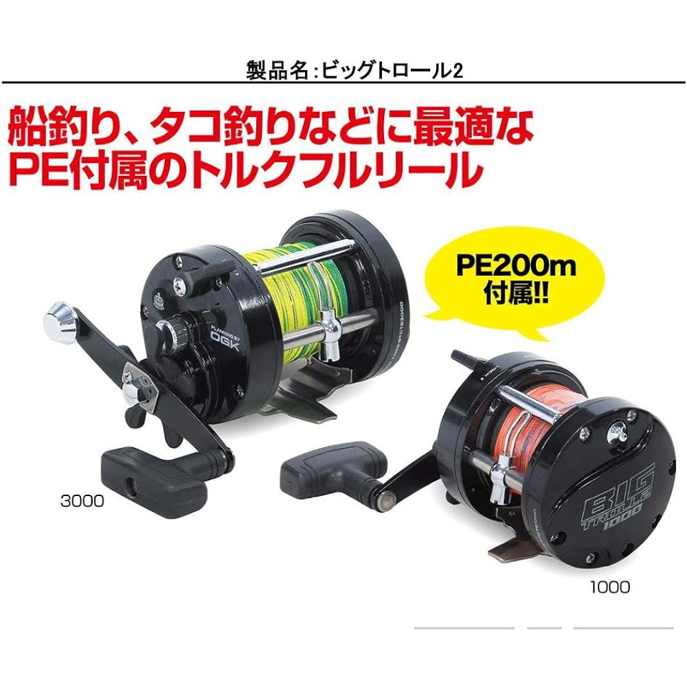 Osaka Fishing Gear (OGK) Double shaft round reel with PE line Big Troll 2