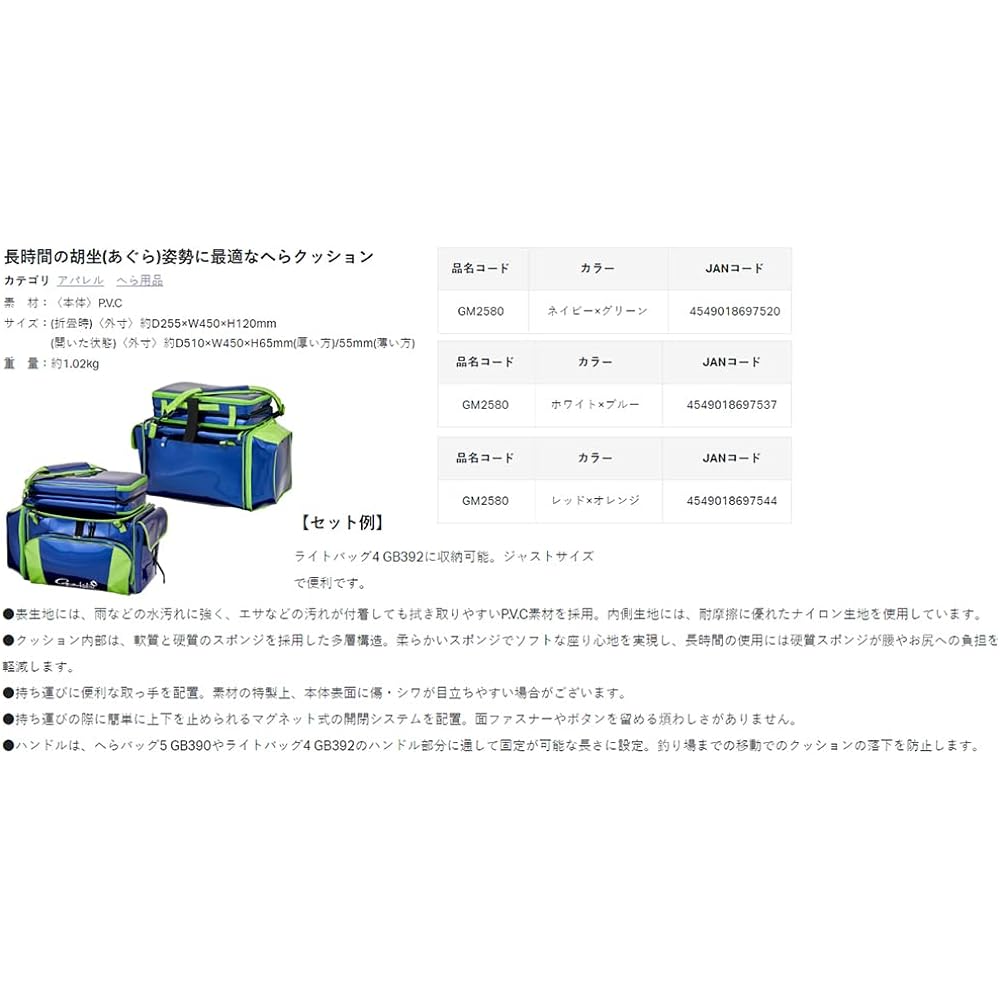 Gamakatsu Light Cushion 4