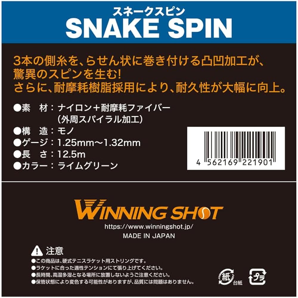 WINNING SHOT SNAKE SPIN (Gauge: 1.25-1.32mm) Single Gut Hard Tennis String