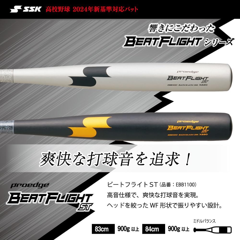 SSK Baseball General Hardball Metal Bat Beat Flight Compatible with New Standards