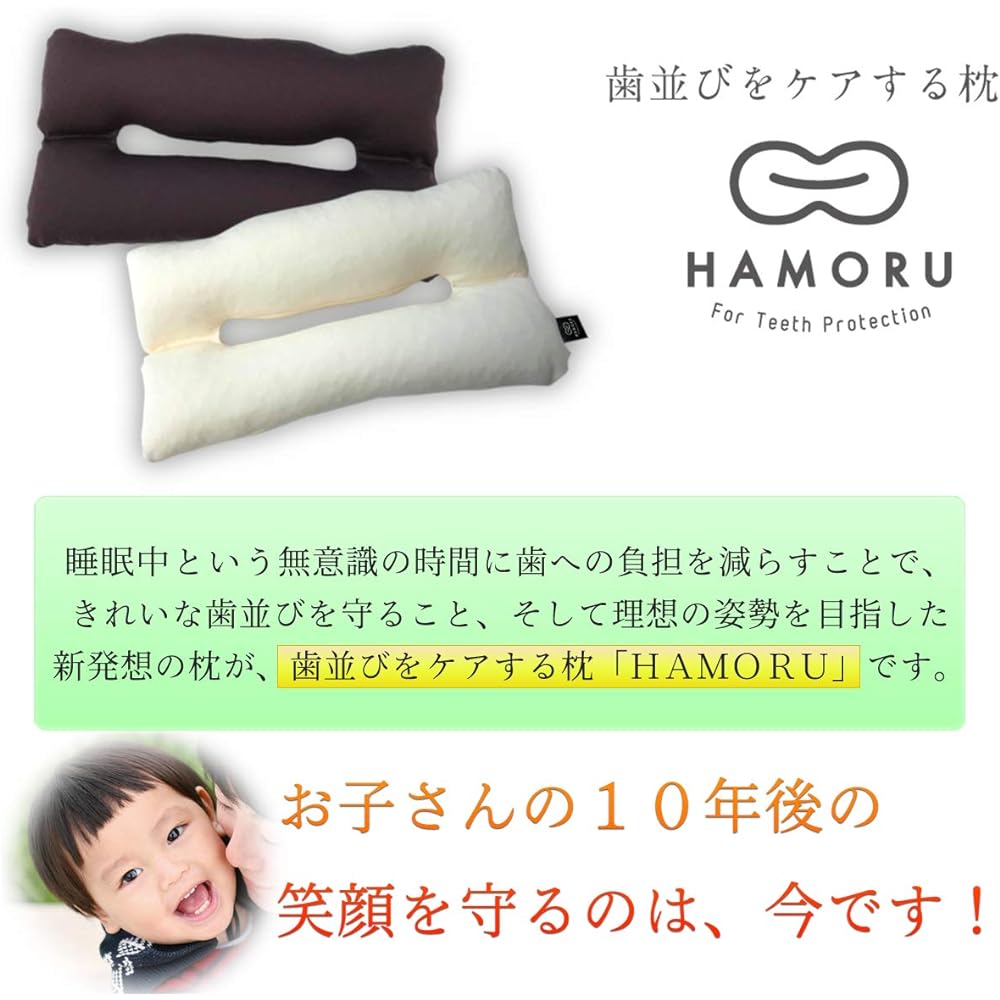 Pillow to care for teeth alignment HAMORU M size Teeth alignment Protection Dentist supervised Oral care Sleeping position Side sleeping Stomach sleeping Height adjustment Biting Burden Washable Low polyester fabric Made in Japan (Brown, 57cm)