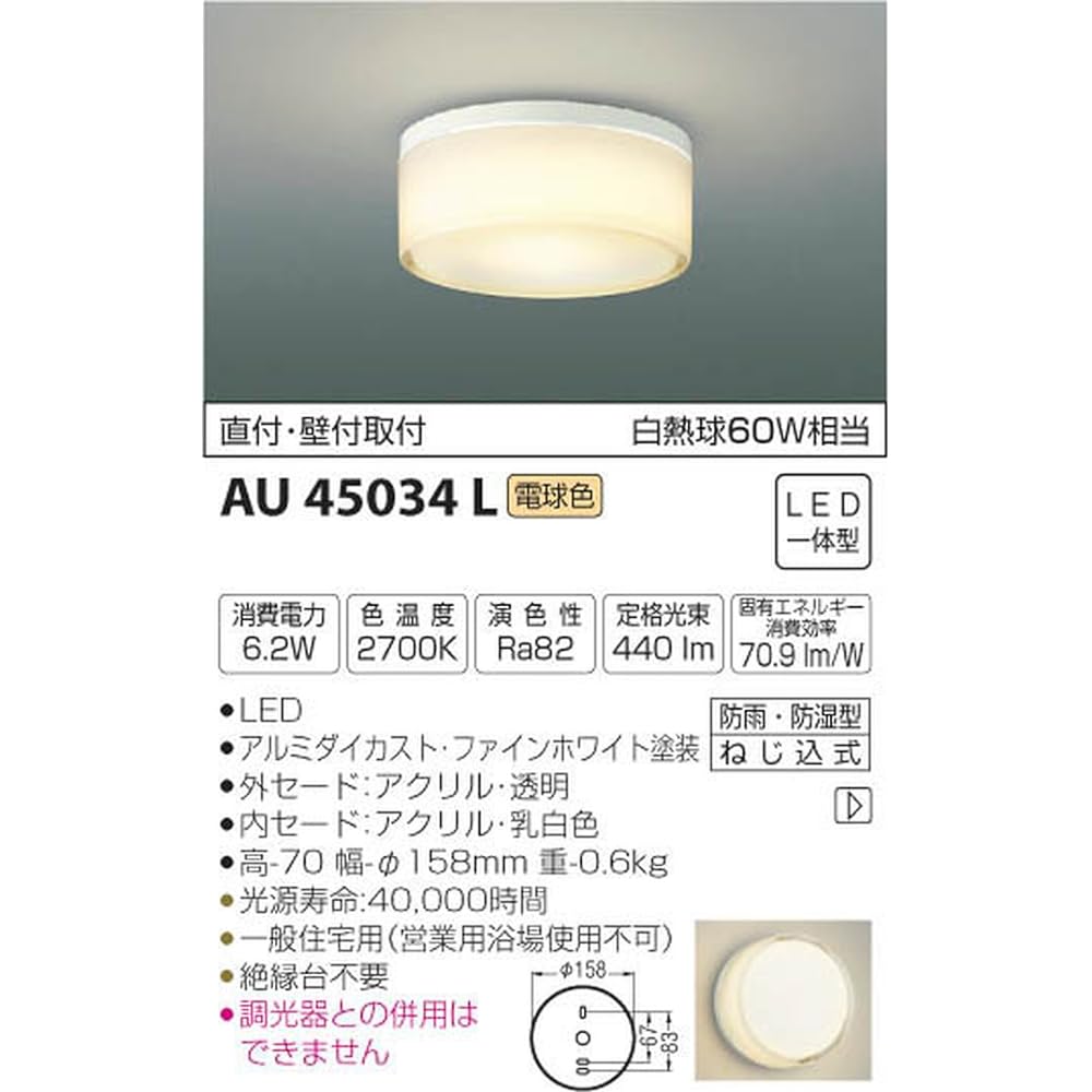 Koizumi Lighting Bathroom Light Equivalent to 60W Incandescent Bulb Color AU45034L