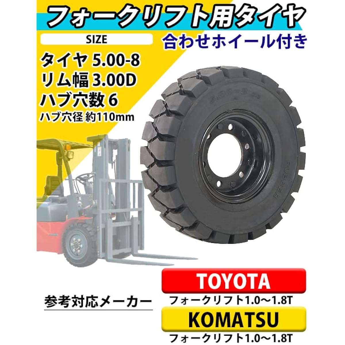 tires with matching wheels, 1 piece TR1, tire size 5.00-8, rim width 3.00, number of holes 6, hub hole diameter approx. 110mm, puncture-proof tire, black, TOYOTA, Komatsu, puncture-proof tire for forklift, forklift tire, spare, replacement, flifttiretr1