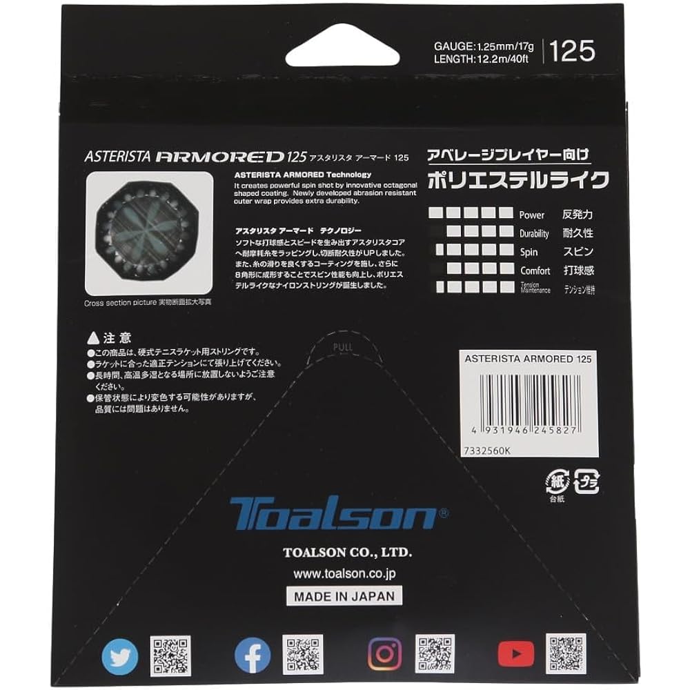 TOALSON Tennis Gut Single Tennis Asterista Armored (ASTERISTA ARMORED) 125 Black 7332560K