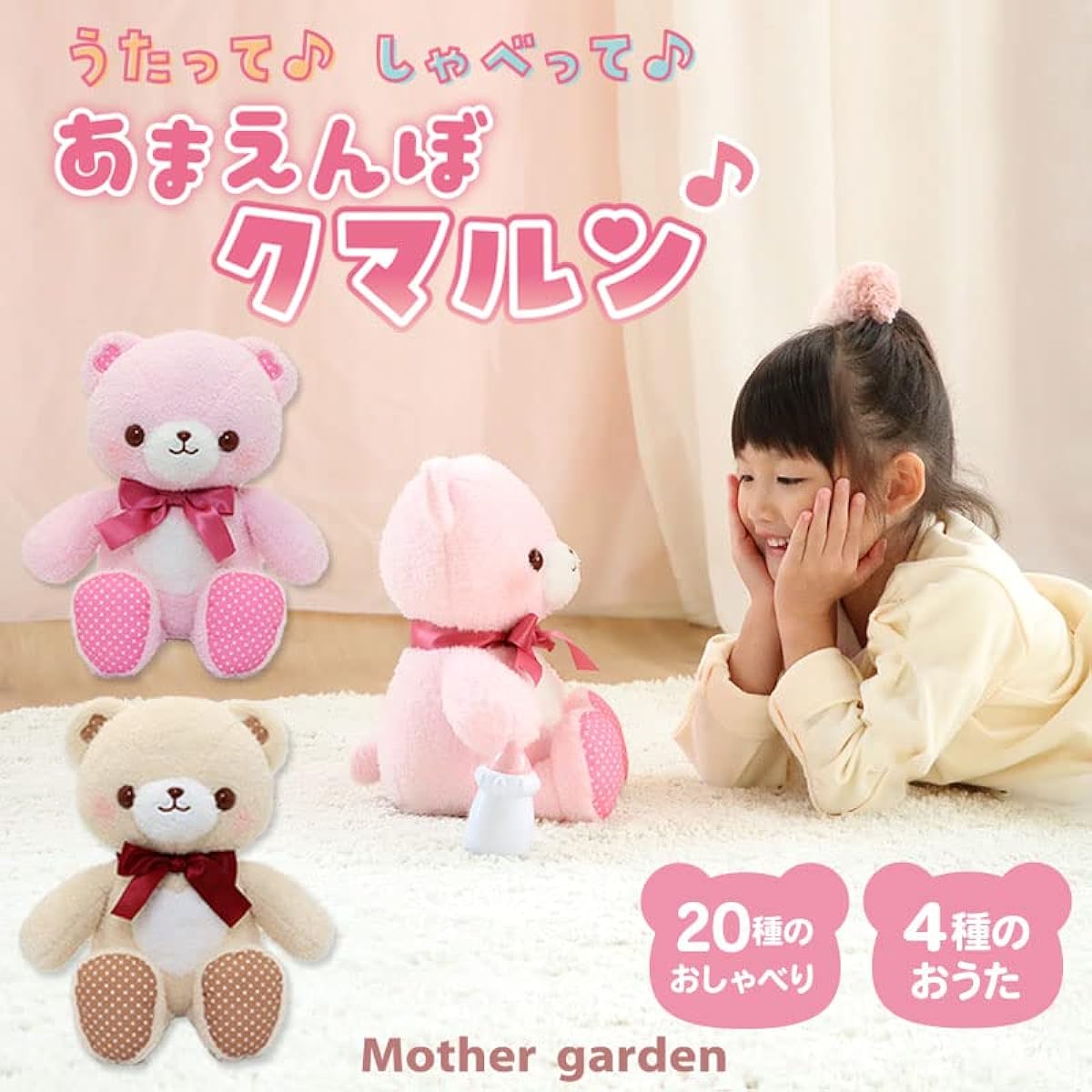 Mother Garden Amaenbo Kumarun Strawberry Milk Care Set 4 Types of Songs 20 Types of Talking Stories Plush Toy