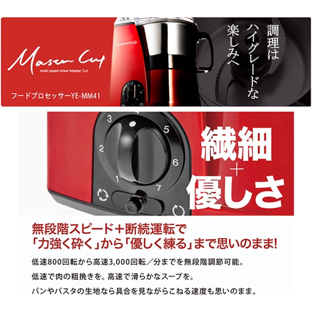 YAMAMOTO Multi Speed Mixer Master Cut MM41 Red YE-MM41R