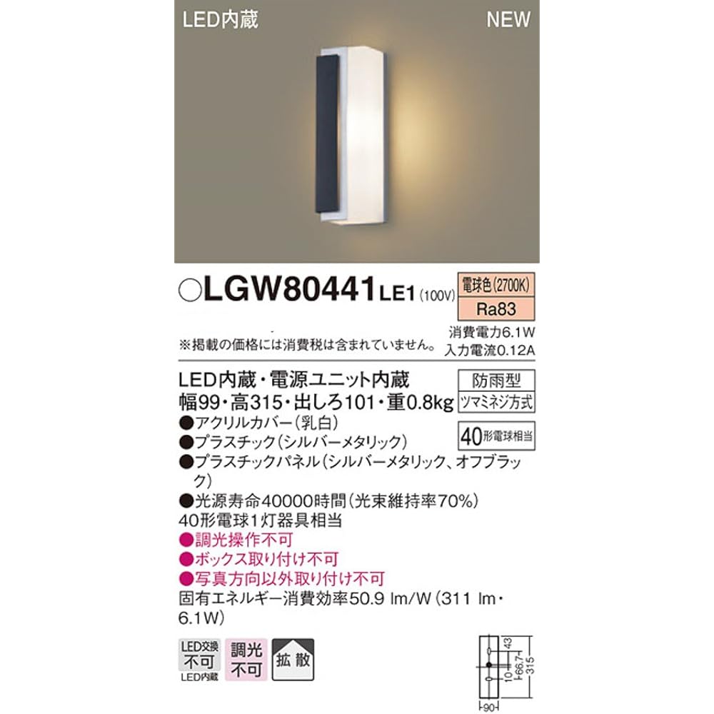 Panasonic LED Porch Light Directly Mounted on the Wall Type 40 Daylight White LGWC80421LE1