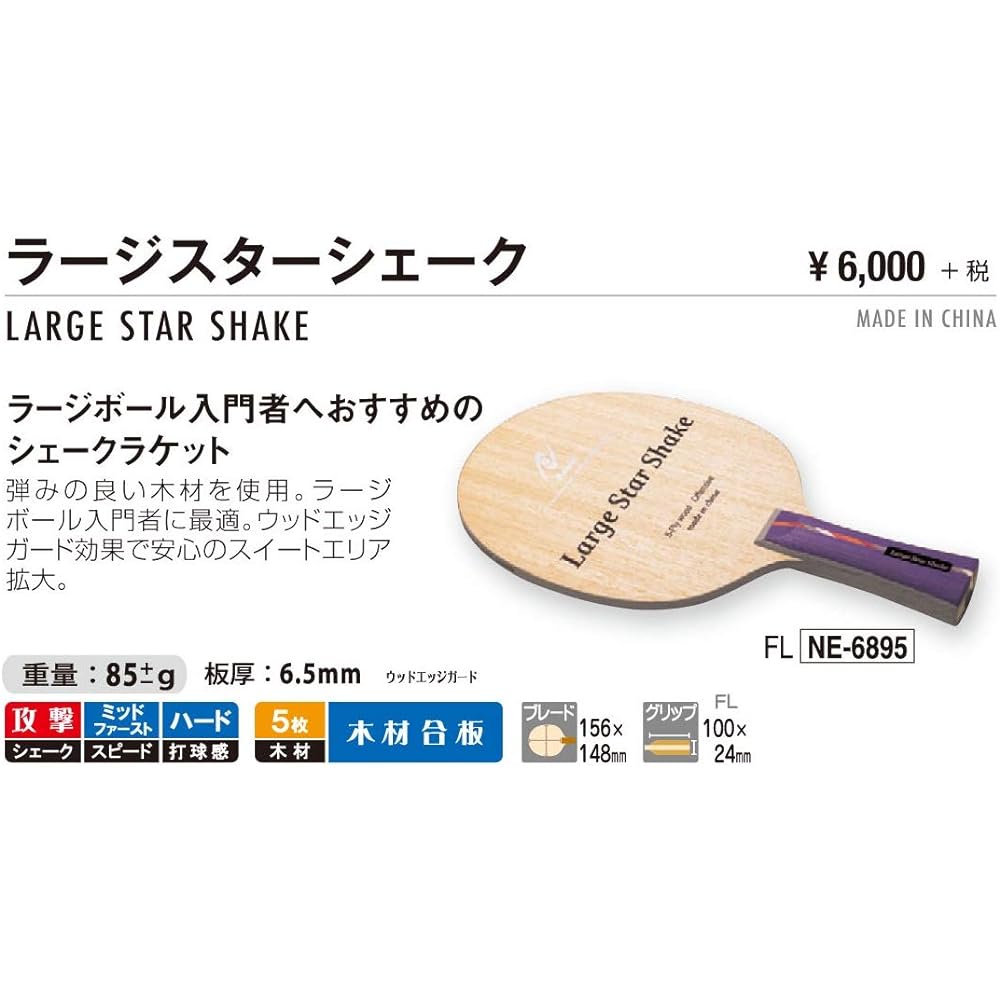 Nittaku Table Tennis Racket Large Star Shake Hand Large Ball Flare NE-6895