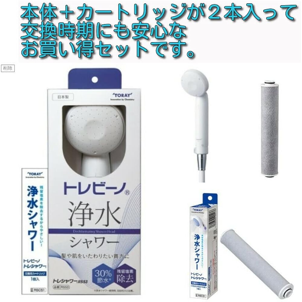 Set sale Toray Trevino Tre Shower RS53 + Replacement Cartridge RSC51