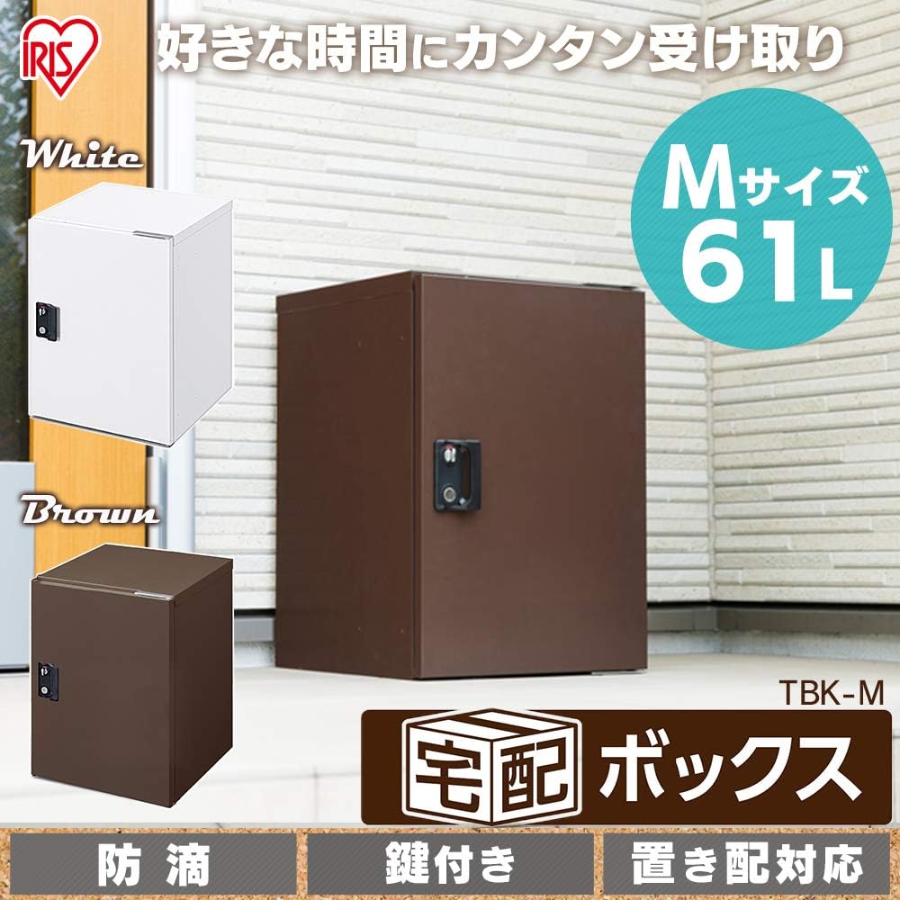 Iris Ohyama Delivery Box 61L with key, drip-proof specification, selectable left and right opening, for detached houses and apartments, delivery 35cm x 37cm x 50cm, TBK-M Brown, stand sold separately