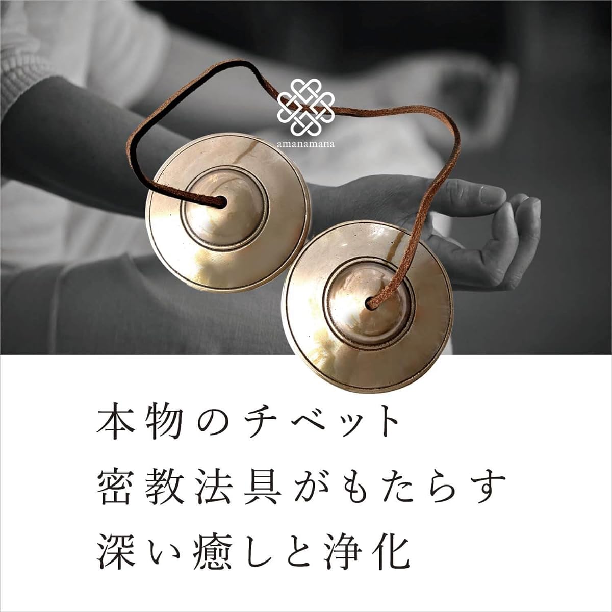 Tingsha [Amanamana] Dragon Dragon God Dragon Purification Yoga Meditation Tibetan Bell Sound that purifies the mind