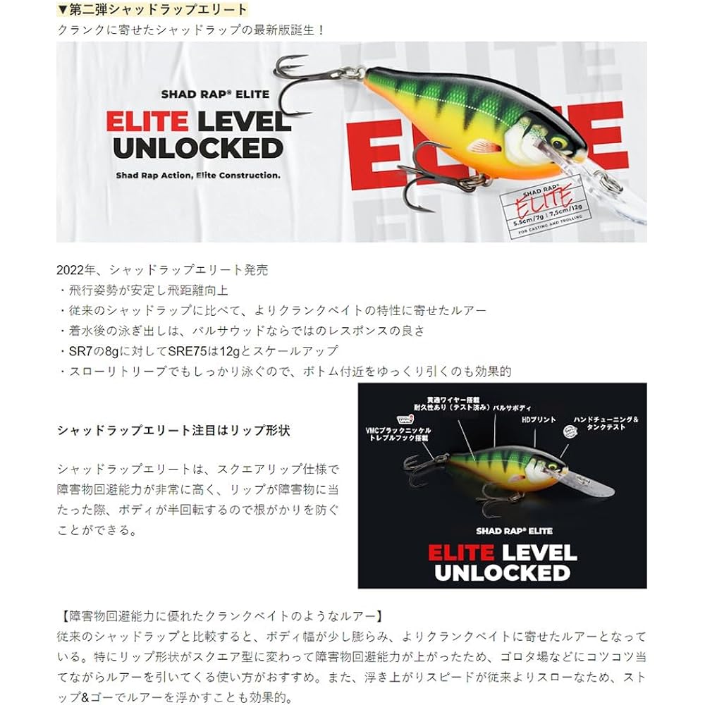Rapala Shad Rap Elite 7.5cm SRE75