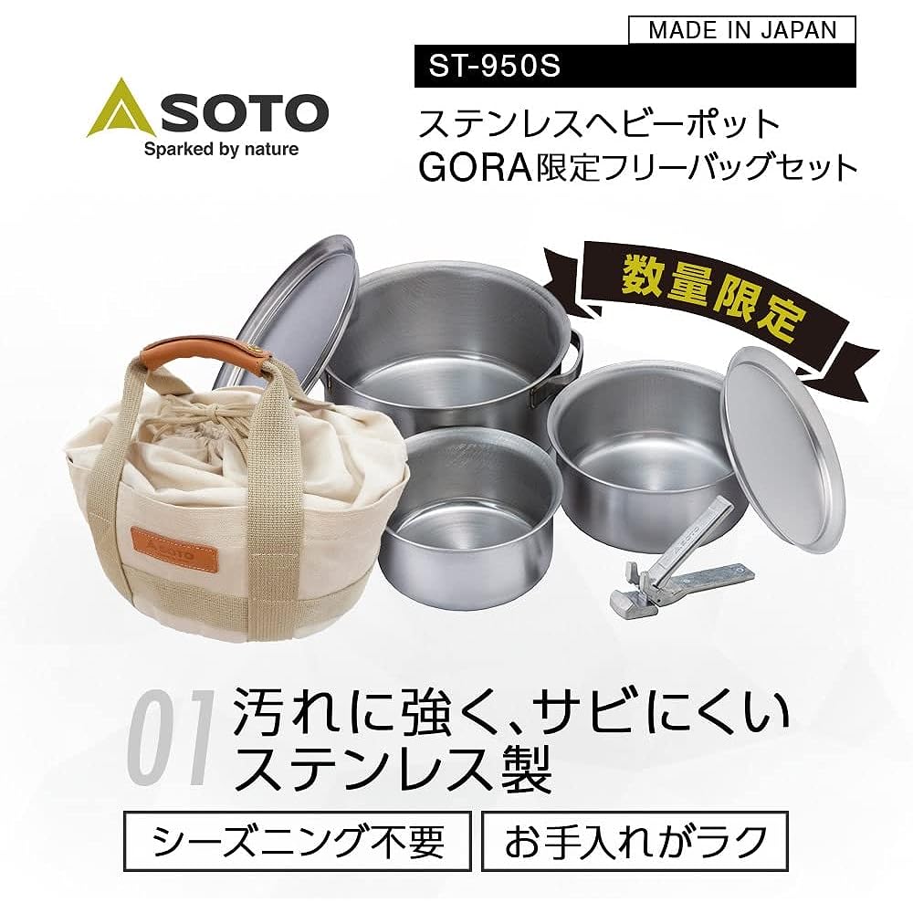 SOTO Japanese made stainless steel pot set 1.8mm thick and versatile (heat retention/convenient) Easy to clean (no seasoning required/dishwasher safe) Stainless steel snake pot GORA limited free bag set ST-950S Silver Width 28.5 ×Depth 23×19cm