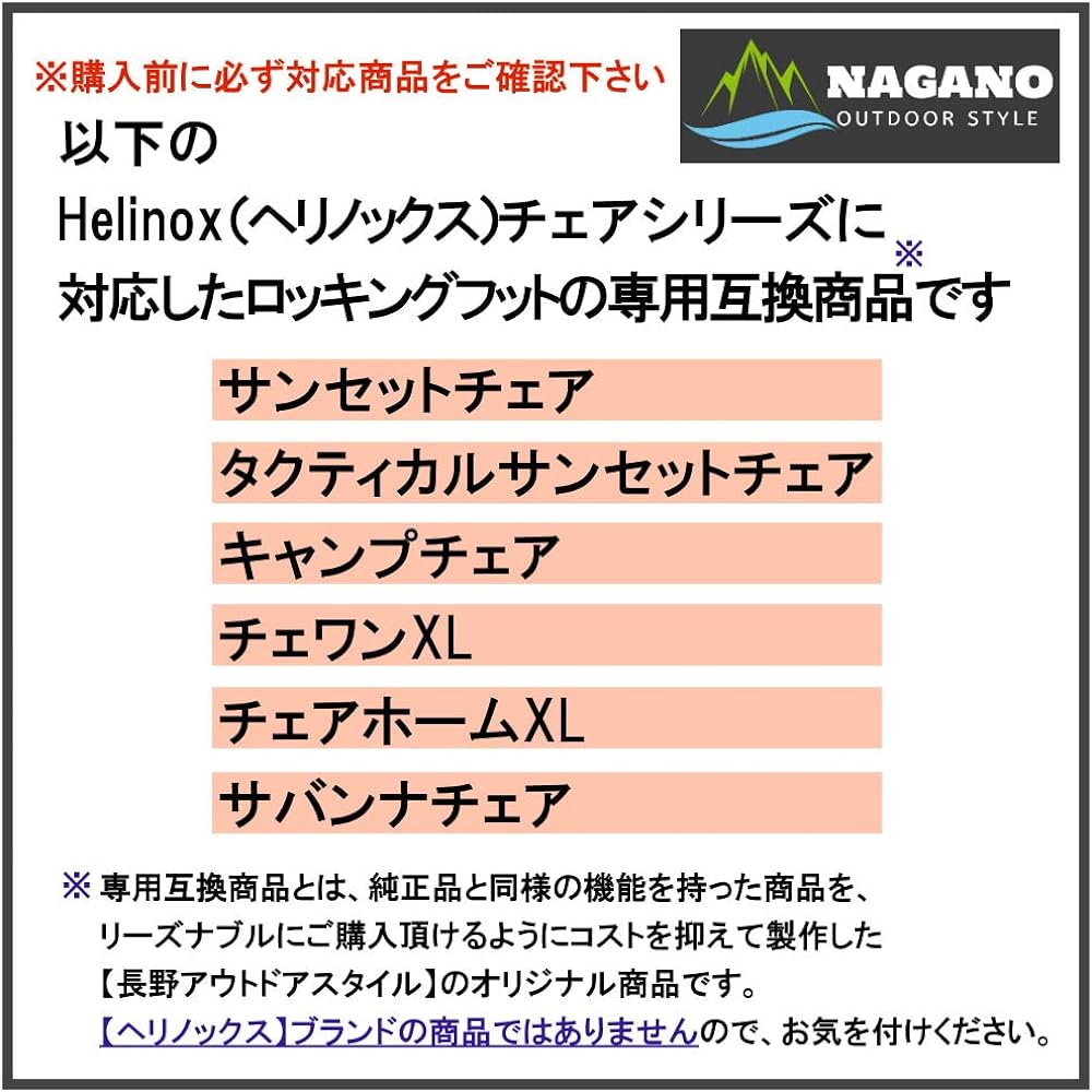 Nagano Outdoor Style Outdoor Rocking Foot with Storage Bag for Helinox XL (Includes Foot Protection (Indoor))