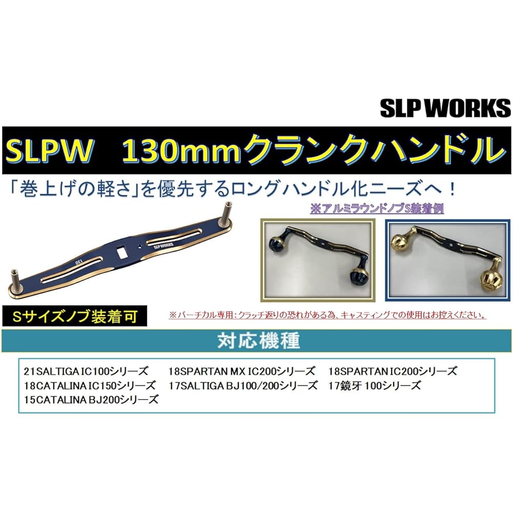 Daiwa Slp Works 130mm crank handle