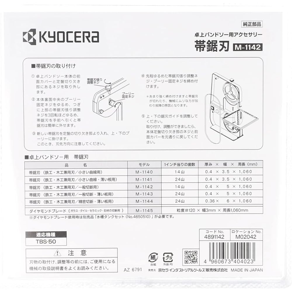 Kyocera Old Ryobi Band Saw Blade M-1142 for TBS-50 4891142