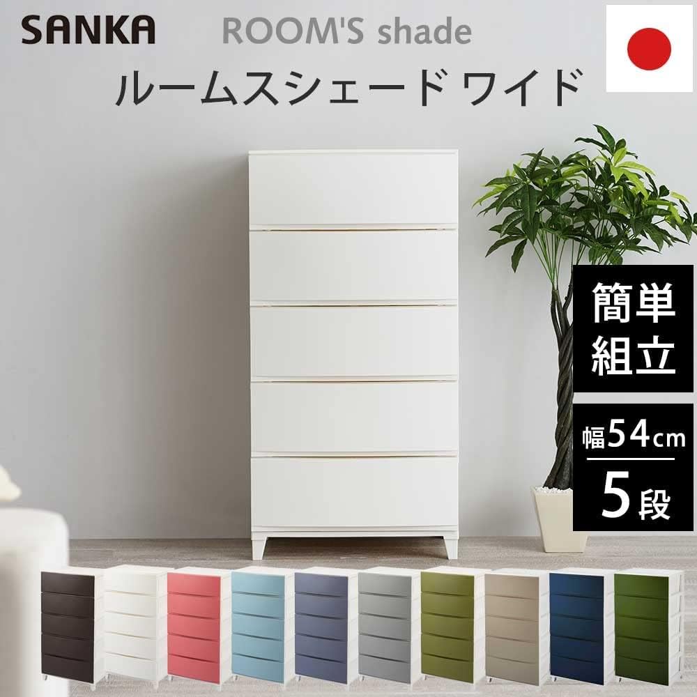 [Web Exclusive Color] Sanka Rooms Storage Chest Navy Wide 5 Tiers (Width 54 x Depth 42 x Height 107cm) Drawers that can be pulled out and tightened easily Scratch-resistant matte panel Easy assembly Made in Japan Clothes case Chest ROOM'S shade squ+ ARSD