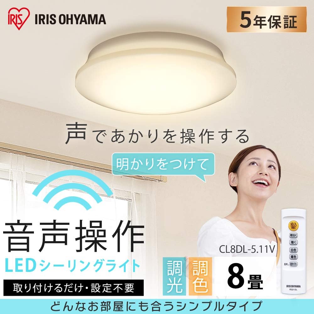 Iris Ohyama Ceiling Light, Voice Control, LED ~8 tatami Dimming, Adjustable Color (Japan Lighting Industry Association Standards), 4000lm, Remote Control, Energy Saving, Easy to Install, Off Timer, CL8DL-5.11V