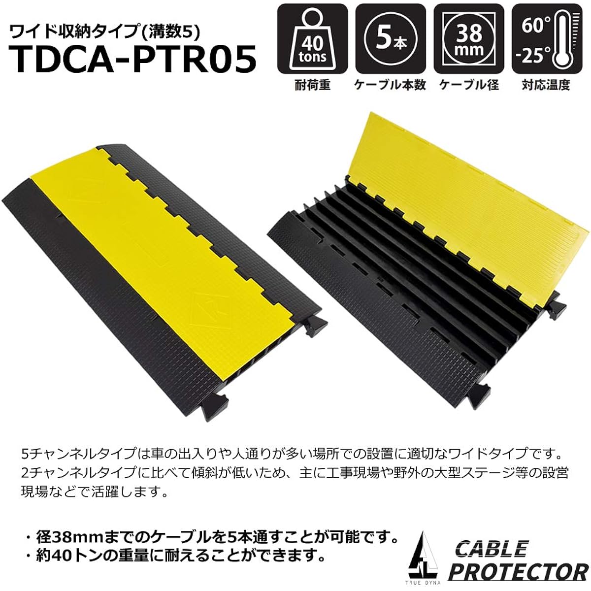 TRUE DYNA Cable protector wide storage type 5 grooves TDCA-PTR05 (load capacity: 40 tons)