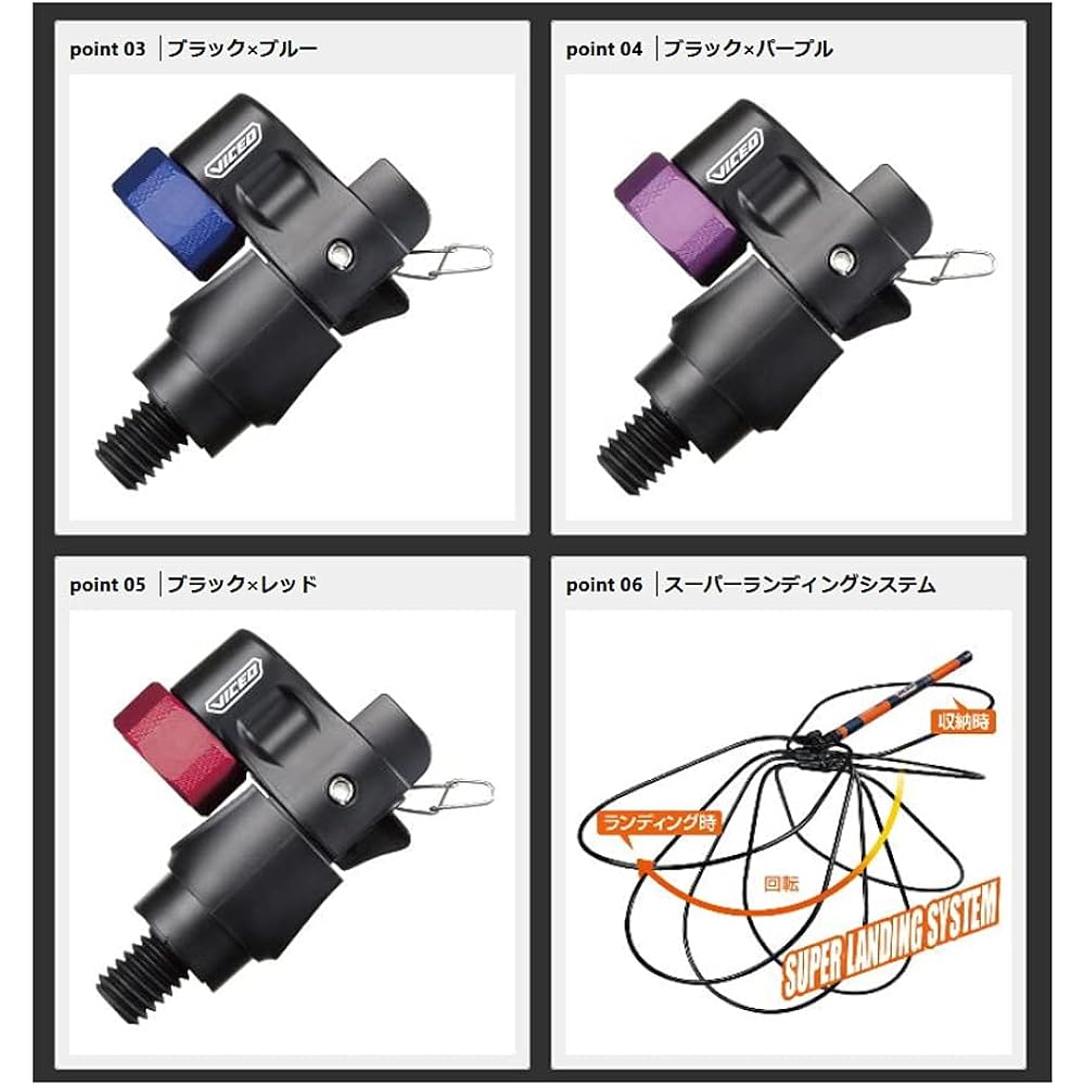 [Quickly switch from storage to landing mode/With lock function for storage and landing/With net releaser] Super landing system goods VICEO Landing joint Color: Black x Blue/Black x Purple/Black x Red (VC210) [Easy to install] /Made of glass fiber resin