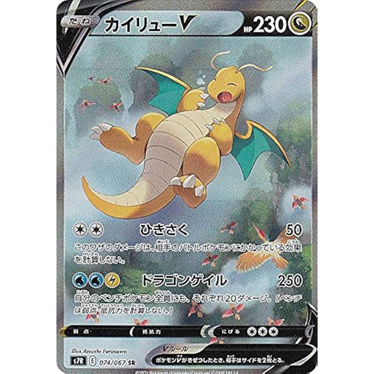 Pokemon Card Game S7R 074/067 Kairyu V Dragon (SR Super Rare) Expansion Pack Blue Sky Stream
